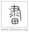𨽶