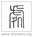 處