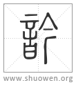䪩