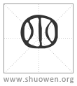 𡆧